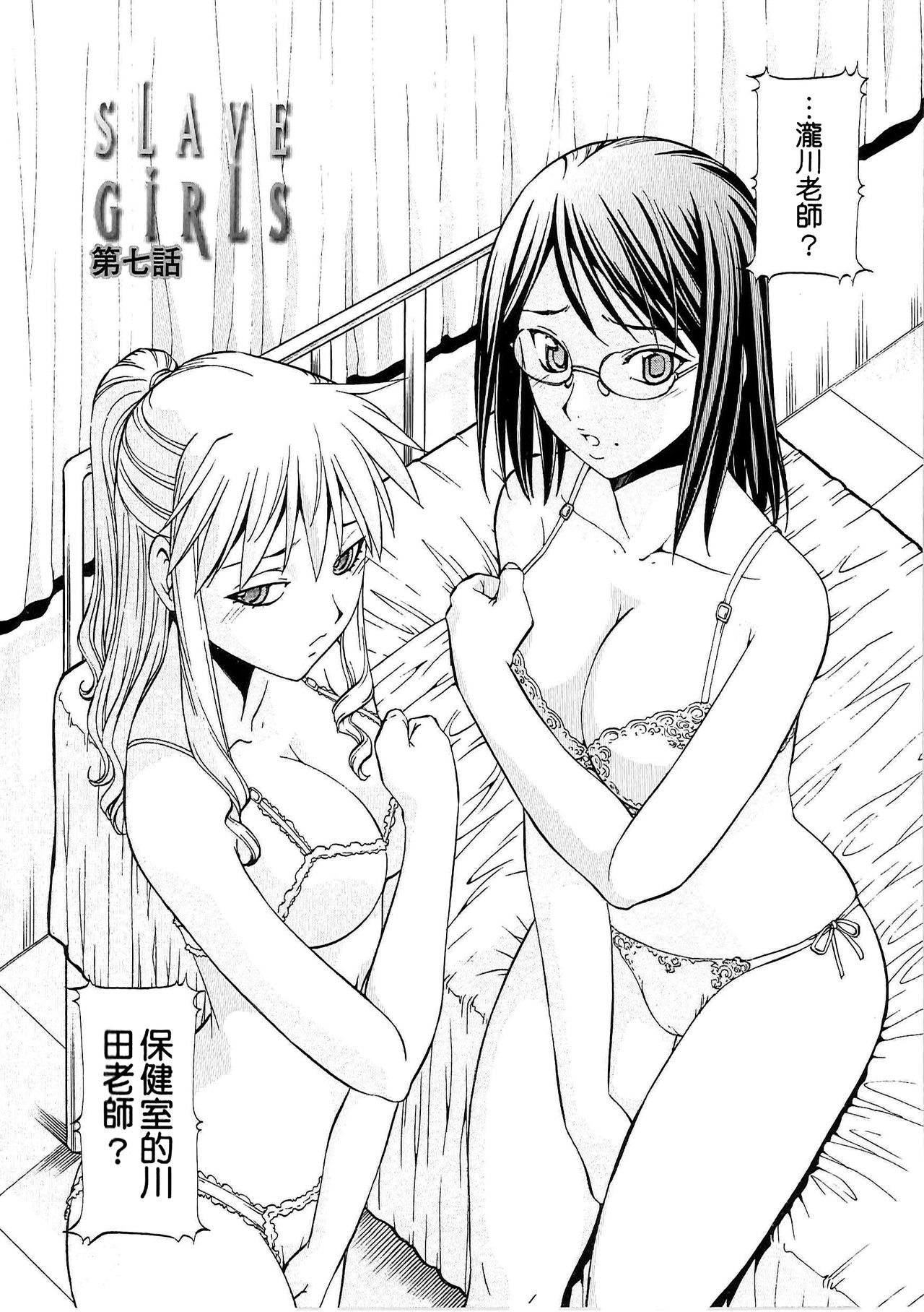 [ITOYOKO] SLAVE GIRLS [中国翻訳]