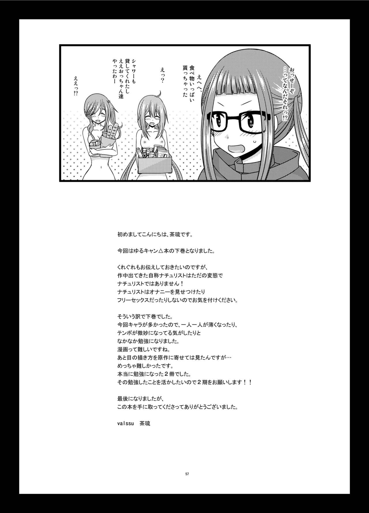 [valssu (茶琉)] 野外露出活動サークル 下 (ゆるキャン△) [DL版]