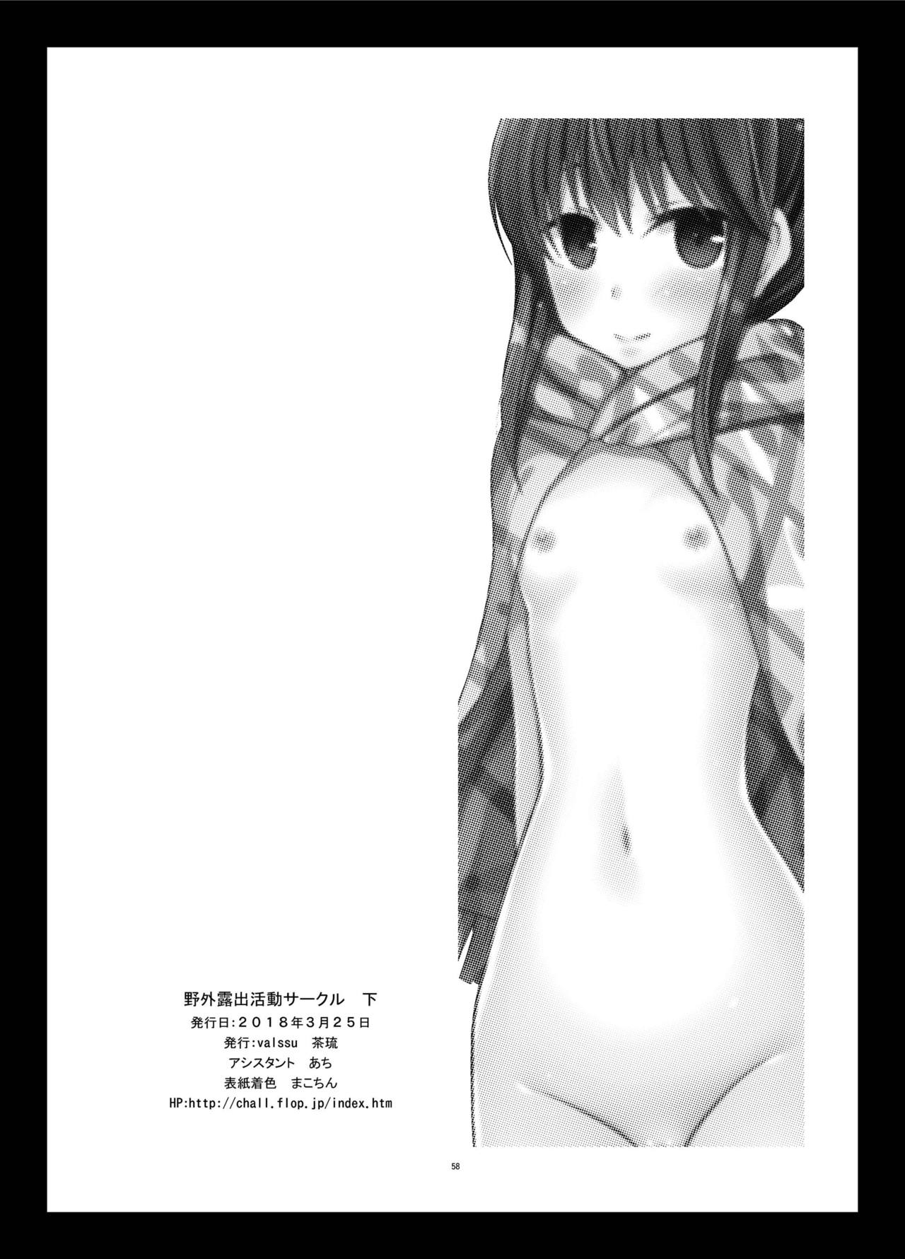 [valssu (茶琉)] 野外露出活動サークル 下 (ゆるキャン△) [DL版]