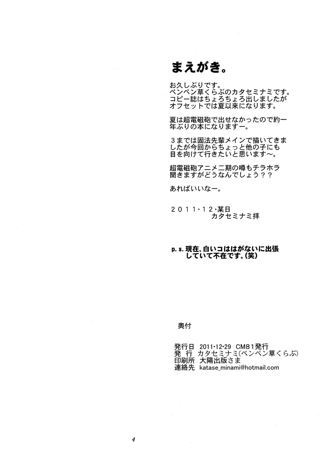 (C81) [ペンペン草くらぶ (カタセミナミ)] とある科学の風紀委員4 (とある科学の超電磁砲)