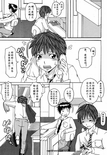 [治兼] Rolling Stone (COMIC 真激 2008年6月号) [中国翻訳]