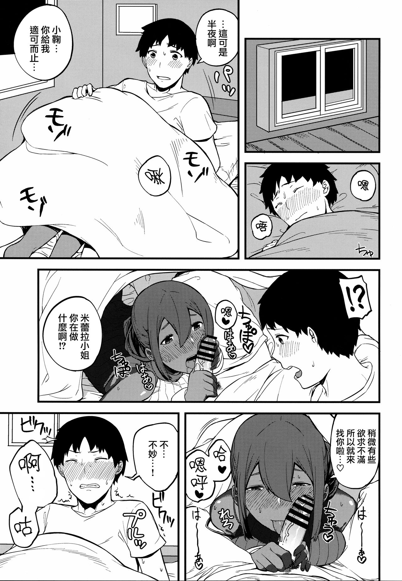 (C91) [ぴるぽろー (廃狼)] 褐色三昧 [中国翻訳]