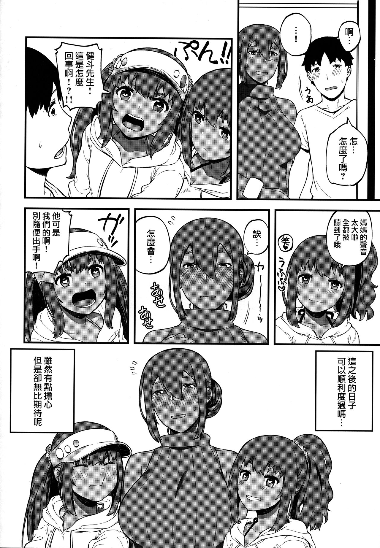 (C91) [ぴるぽろー (廃狼)] 褐色三昧 [中国翻訳]