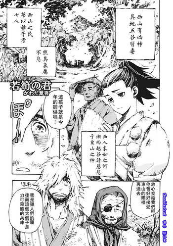 [かわだ章吾] 若筍の君 (オトコのコHEAVEN Vol.04) [中国翻訳] [DL版]