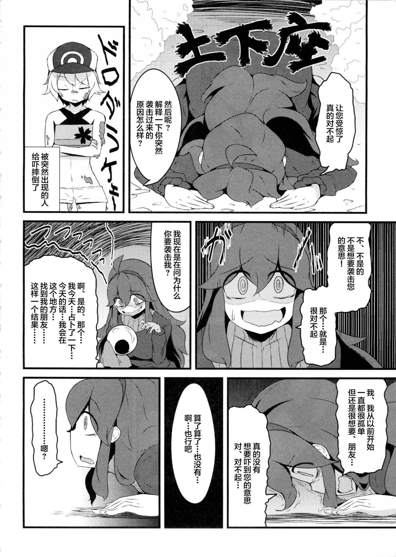 (C86) [日当良好 (トウドリ)] トモダチ？マニアック (ポケットモンスター) [中国翻訳]