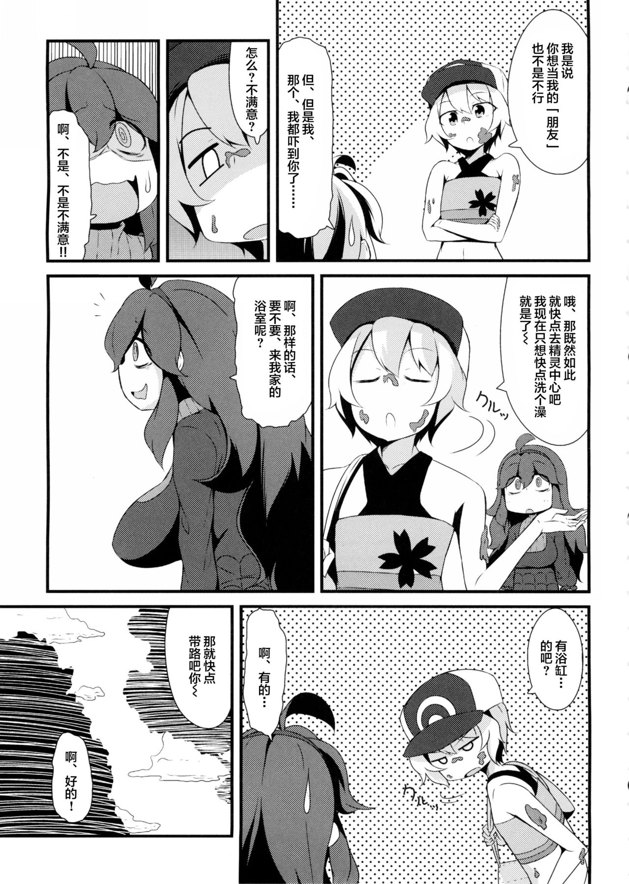 (C86) [日当良好 (トウドリ)] トモダチ？マニアック (ポケットモンスター) [中国翻訳]