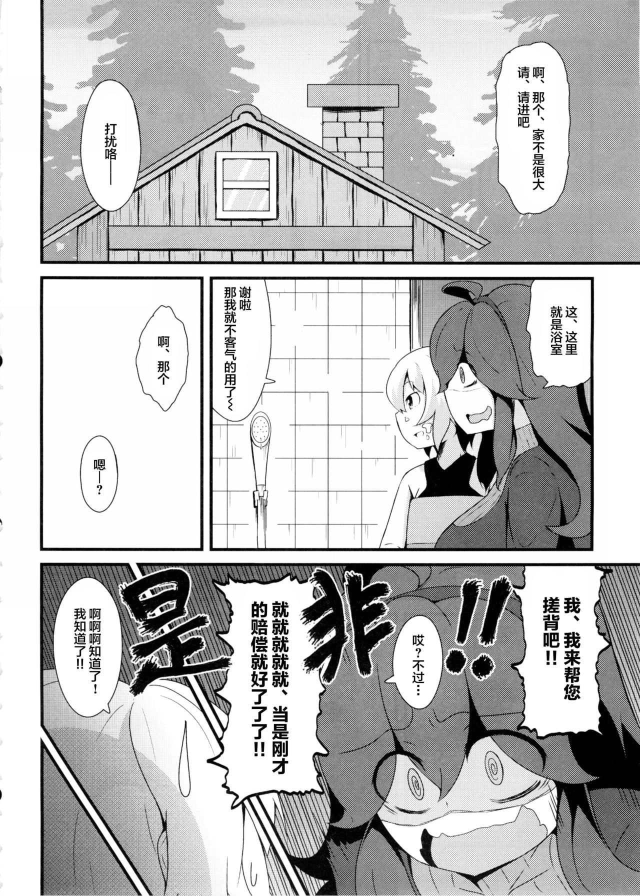(C86) [日当良好 (トウドリ)] トモダチ？マニアック (ポケットモンスター) [中国翻訳]