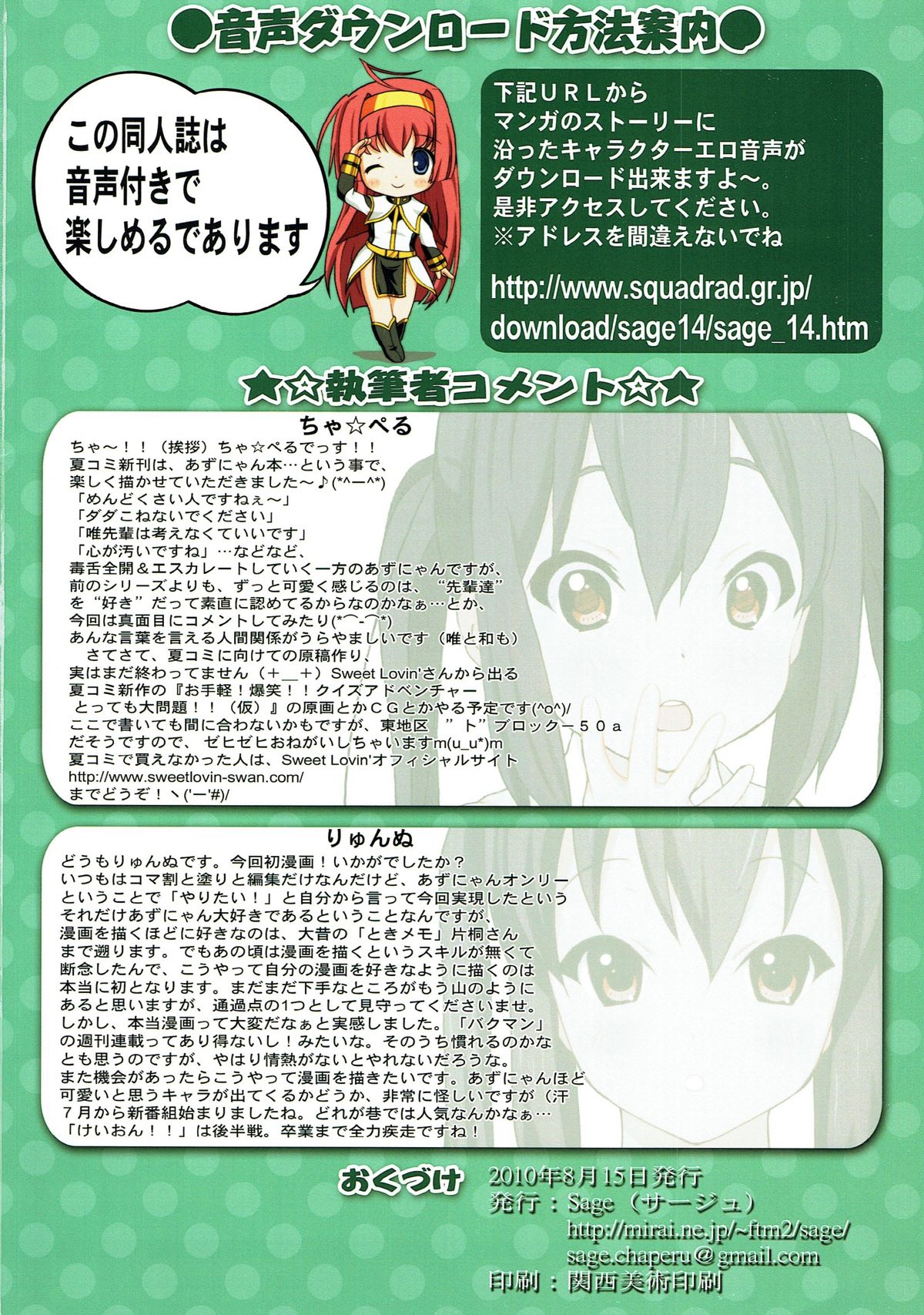 (C78) [Sage (ちゃ☆ぺる、りゅんぬ)] あず You Like!! 〜あずにゃん分急速チャージ〜 (けいおん!)