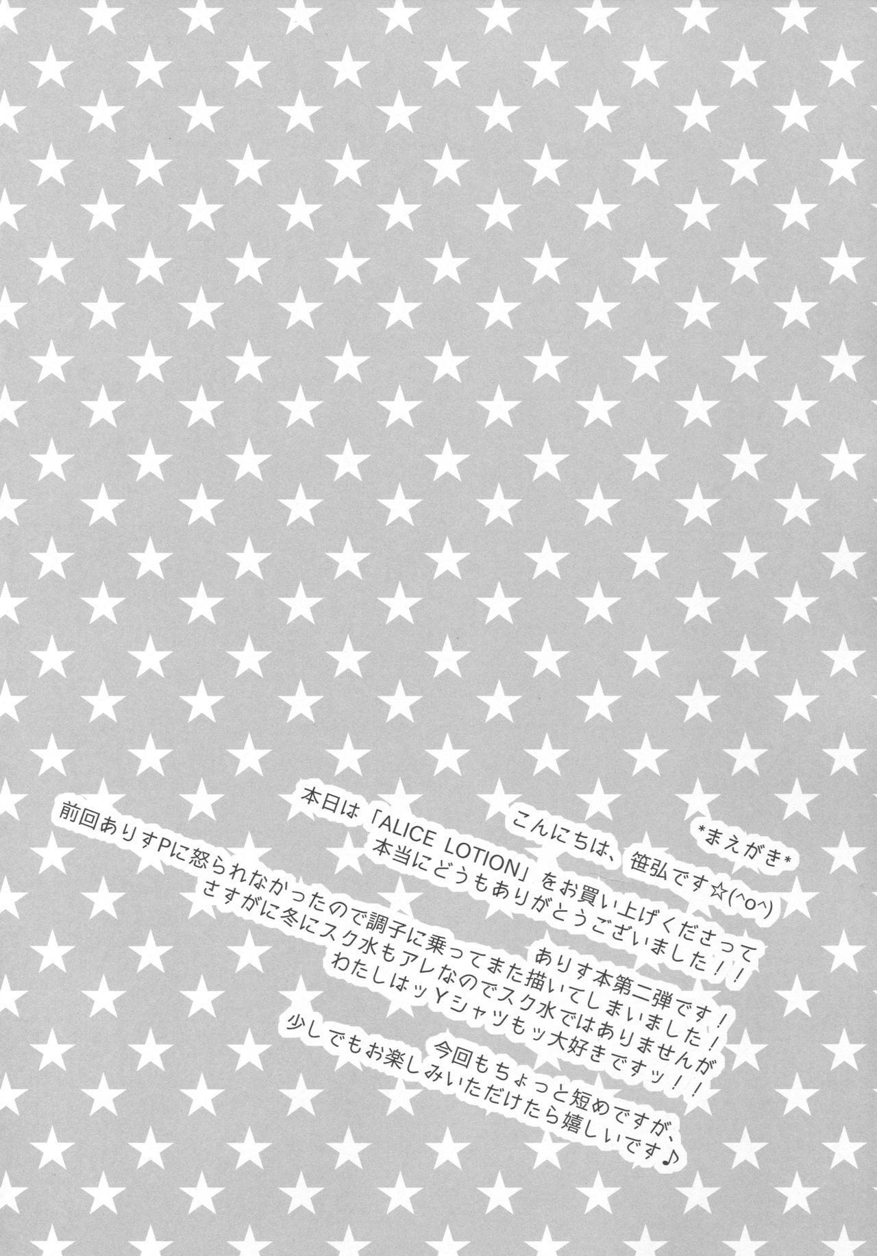 (C91) [オシャバン (笹弘)] ALICE LOTION (アイドルマスター シンデレラガールズ) [中国翻訳]