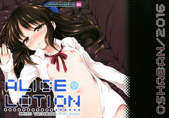 (C91) [オシャバン (笹弘)] ALICE LOTION (アイドルマスター シンデレラガールズ) [中国翻訳]