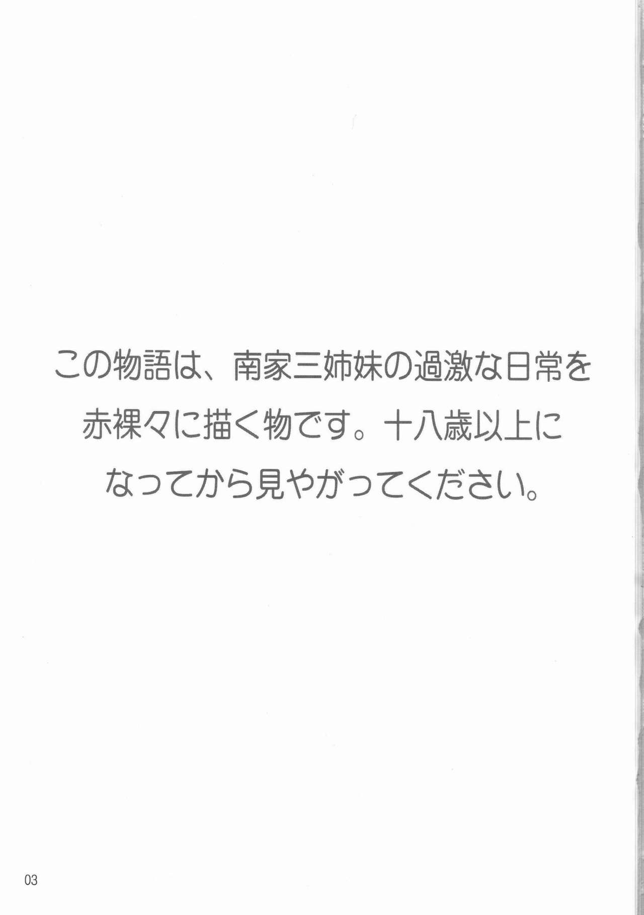 (C74) [白液書房 (A輝廃都)] 裏みな○け (みなみけ) [中国翻訳]