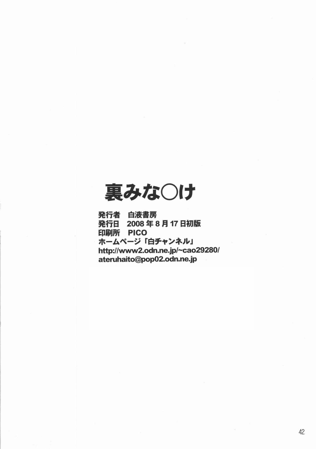 (C74) [白液書房 (A輝廃都)] 裏みな○け (みなみけ) [中国翻訳]