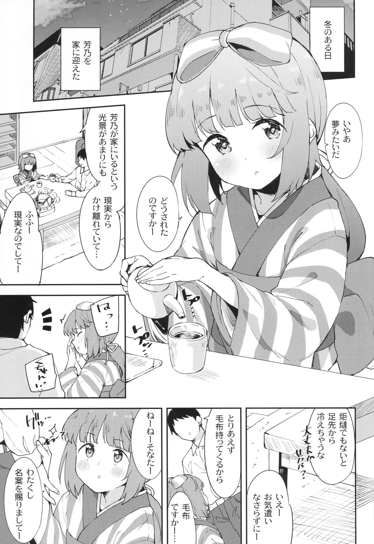 (シンデレラ☆ステージ6STEP) [Garimpeiro (まめでんきゅう)] 依田芳乃とお家でイチャイチャ (アイドルマスター シンデレラガールズ)