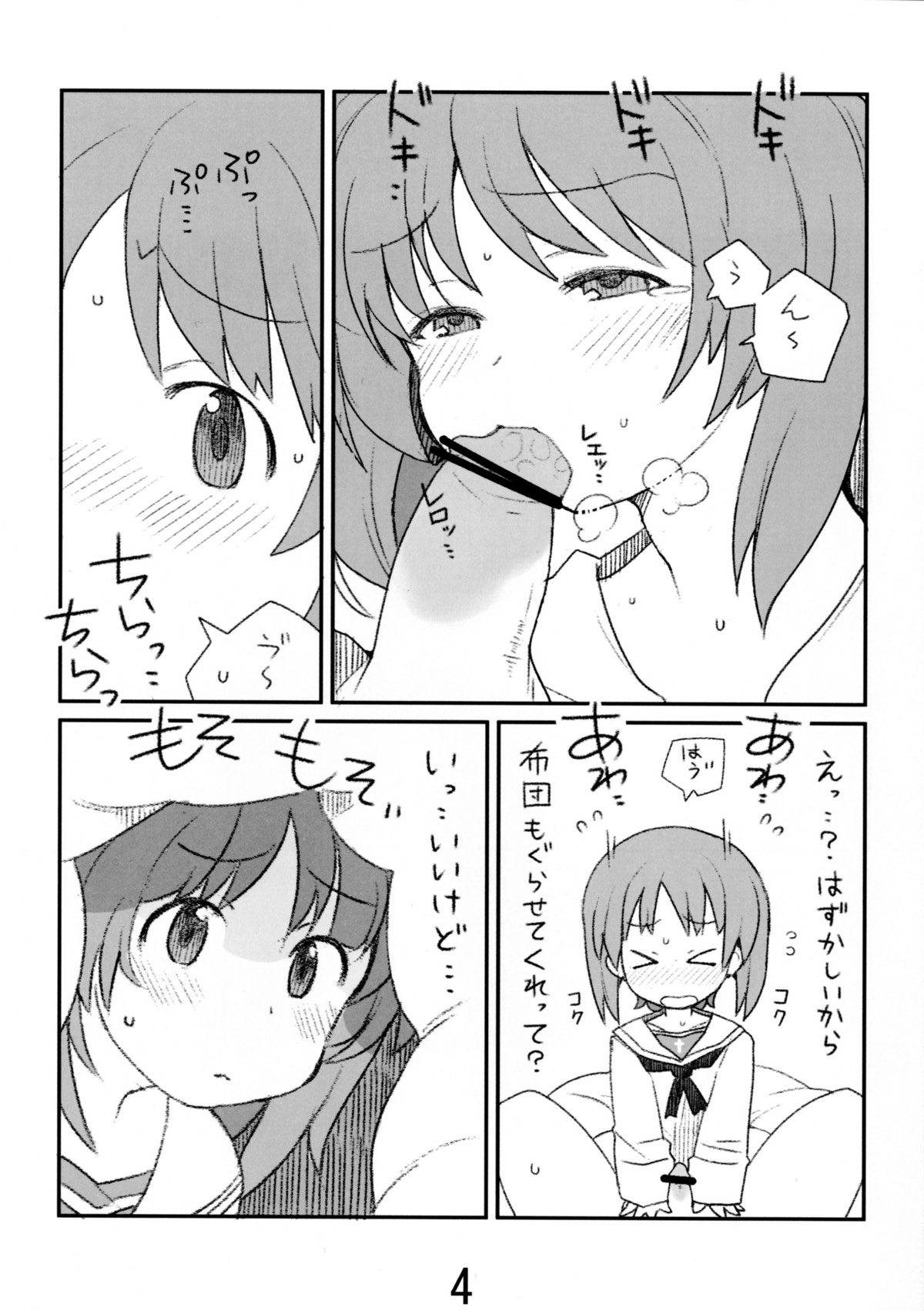 (ぱんっあ☆ふぉー！9) [へにゃさんち (へにゃーん)] みぽりんがお口でする本 (ガールズ&パンツァー)