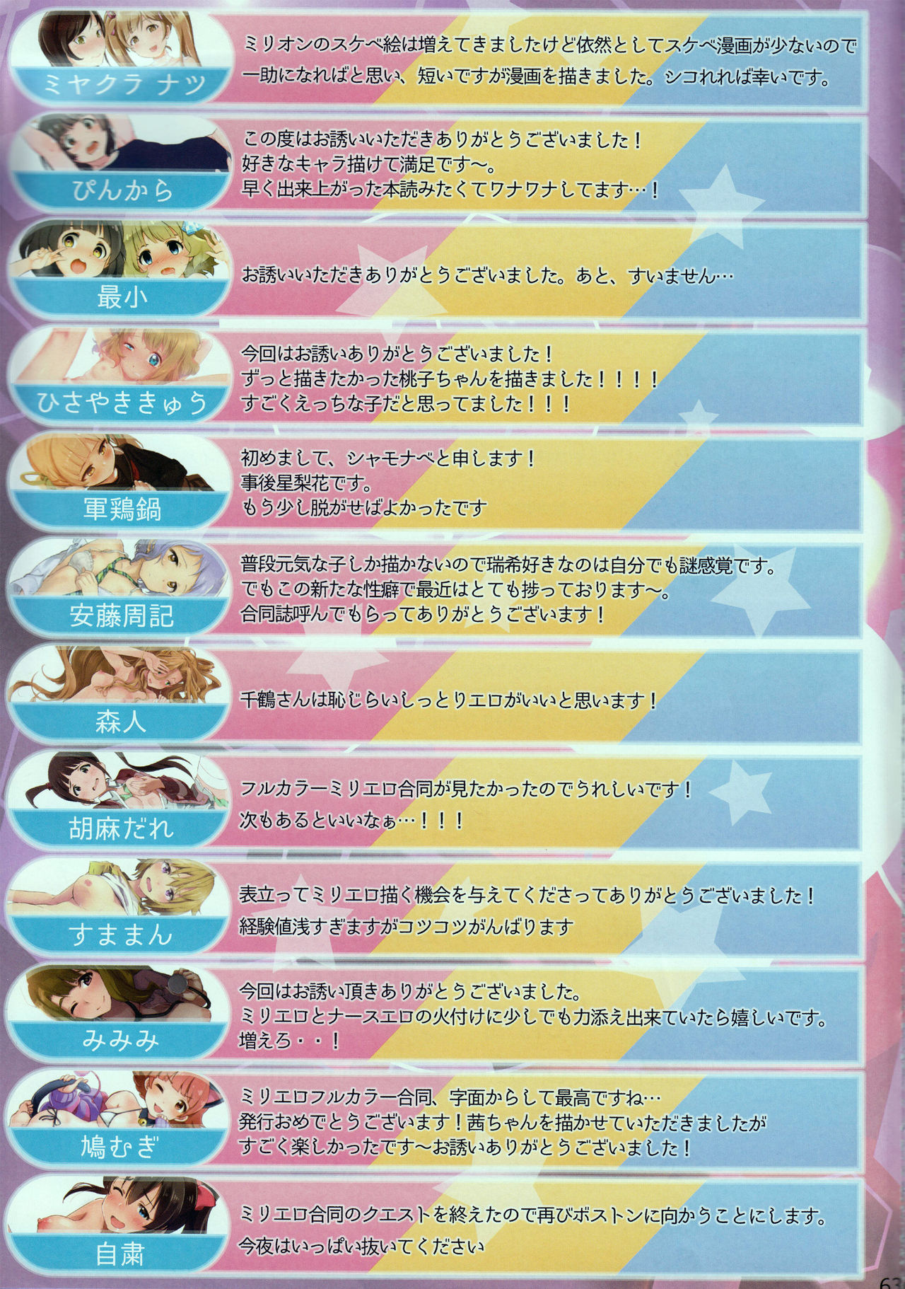 (MILLION FESTIV@L 3) [UPA24 (よろず)] ミリエロフルカラー合同誌 オフステージ (アイドルマスター ミリオンライブ!)