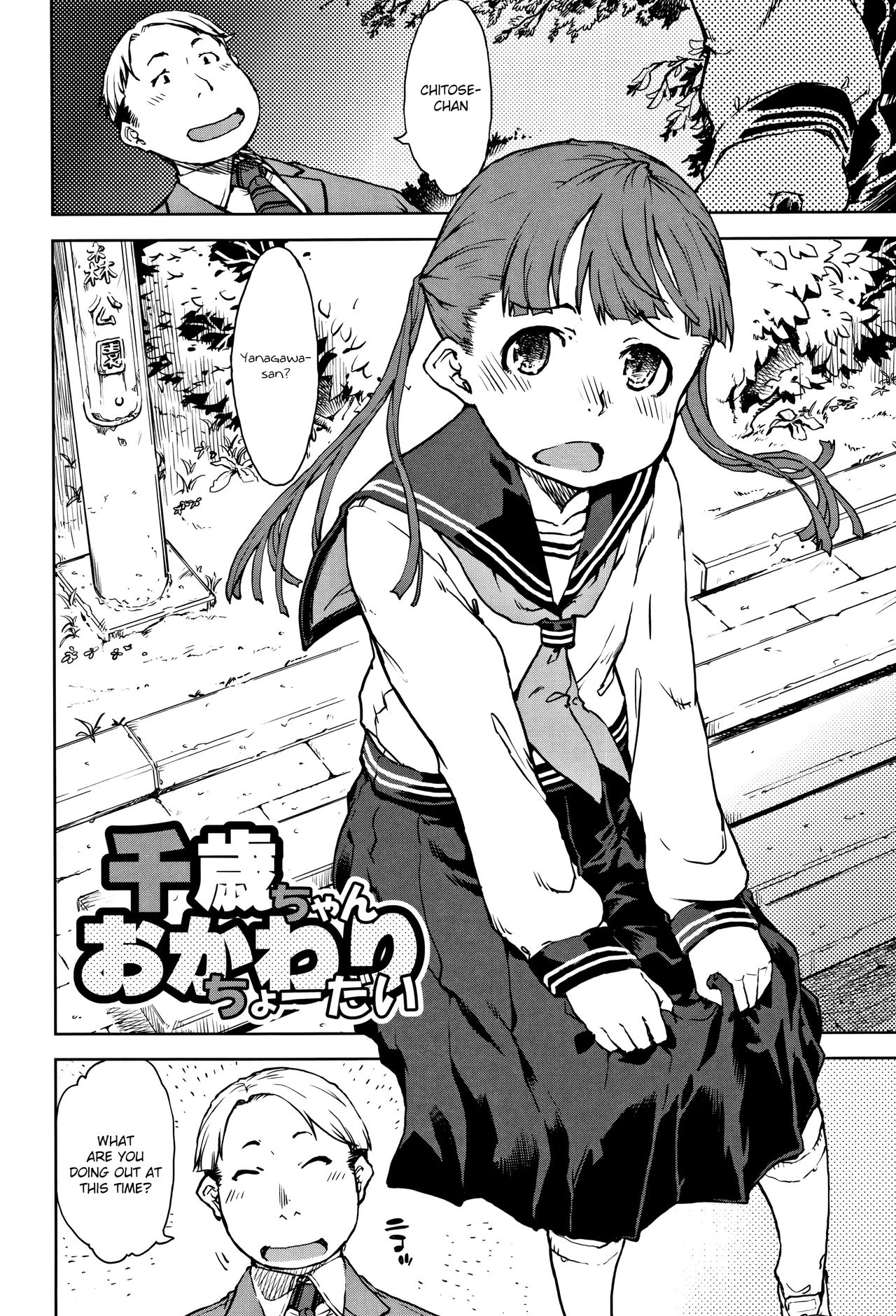 [鈴木狂太郎] 千歳ちゃん、おかわりちょーだい (JC'S TRIP) [英訳]