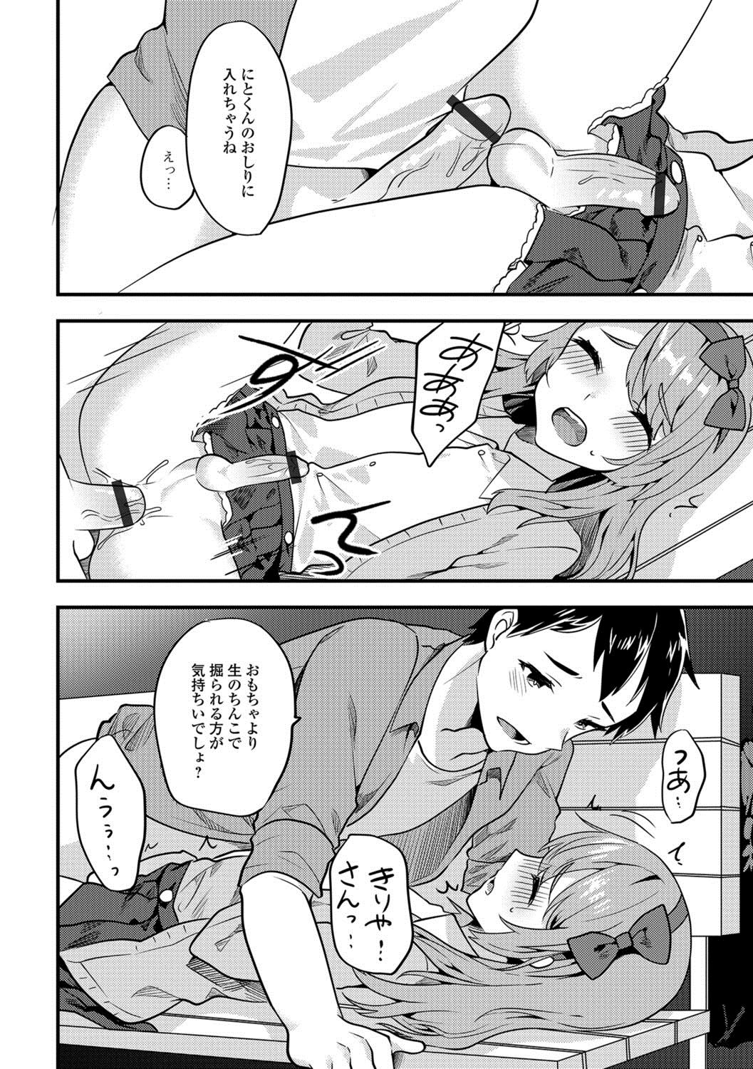 [アンソロジー] 月刊Web男の娘・れくしょんッ！S Vol.24 [DL版]