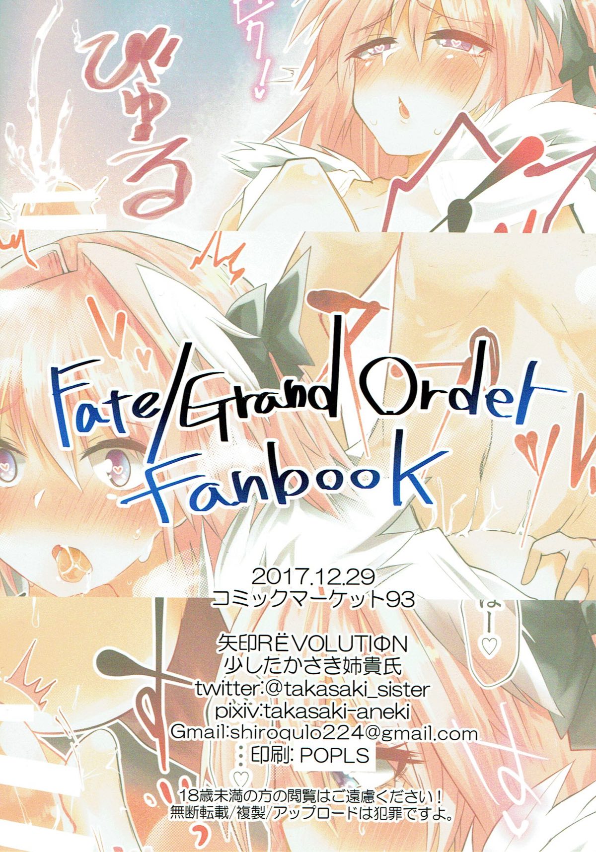 (C93) [矢印RЁVOLUTIΦN (少したかさき姉貴氏)] アストルフォとえっちなことをする本 (Fate/Grand Order)