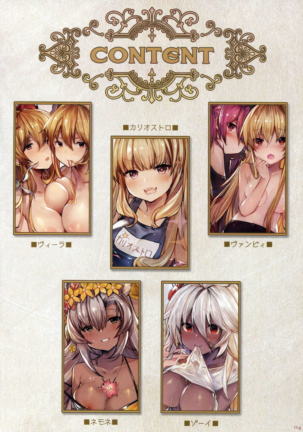 (C93) [TOHOORIN (りゅうじ)] ESTRUS FANTACY (グランブルーファンタジー)