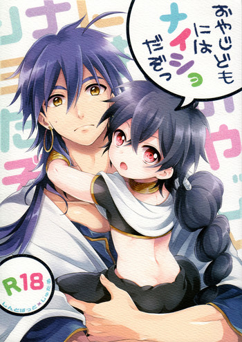 (SUPER22) [きいろバード (パッパ)] おやじどもにはナイショだぞっ (マギ)