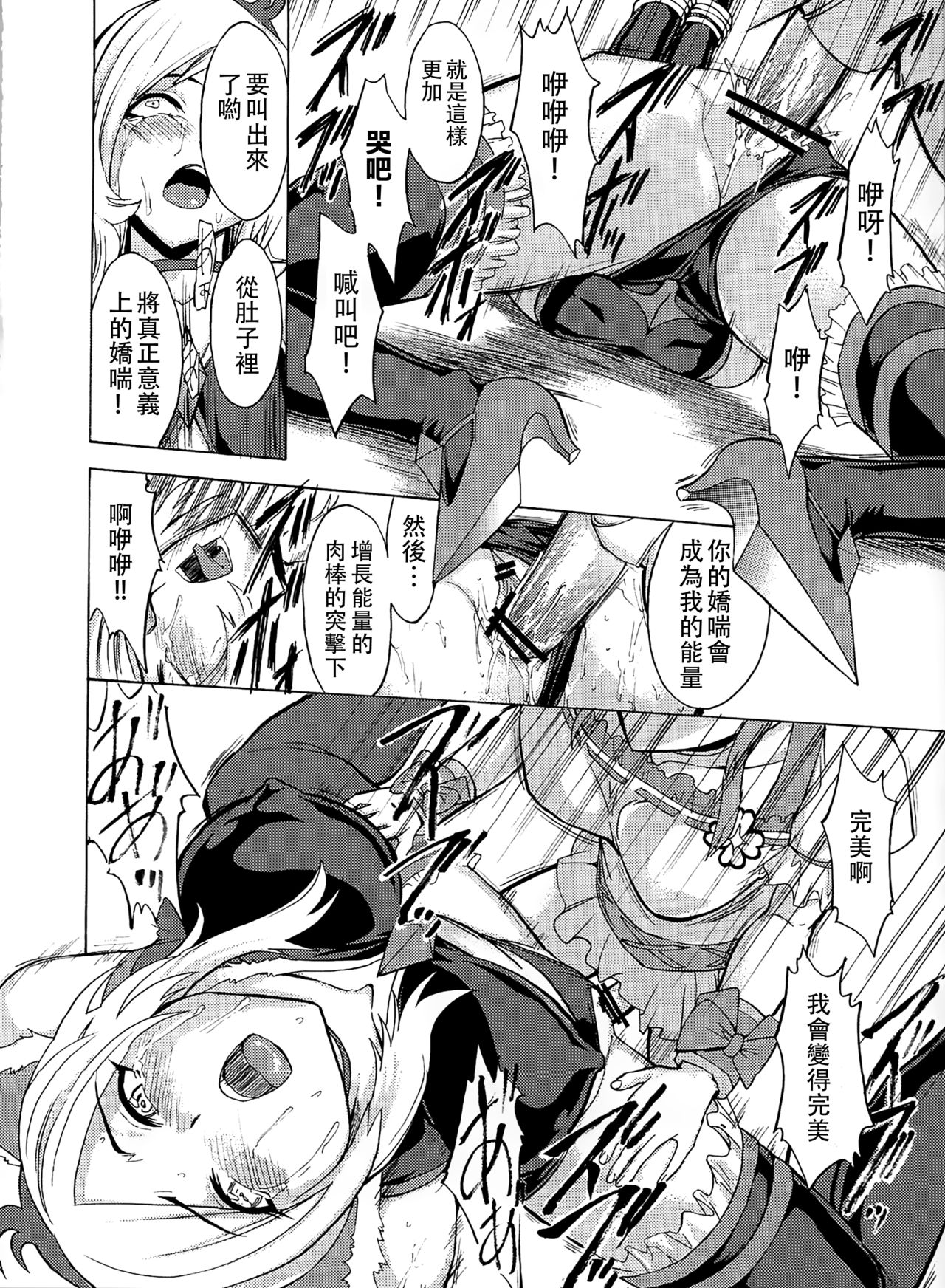 (C77) [大理石 (墓場)] シアワセ - イース陵辱調教記録 - (フレッシュプリキュア!) [中国翻訳]