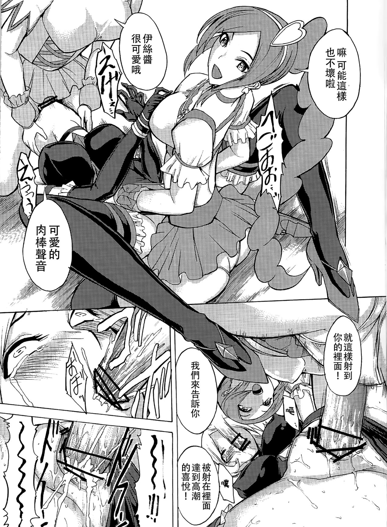 (C77) [大理石 (墓場)] シアワセ - イース陵辱調教記録 - (フレッシュプリキュア!) [中国翻訳]