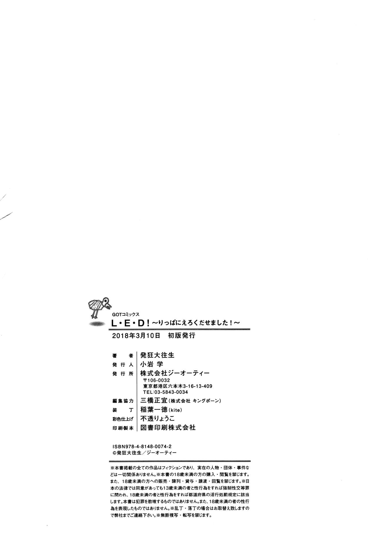 [発狂大往生] L・E・D! ～りっぱにえろくだせました!～ + 4Pリーフレット