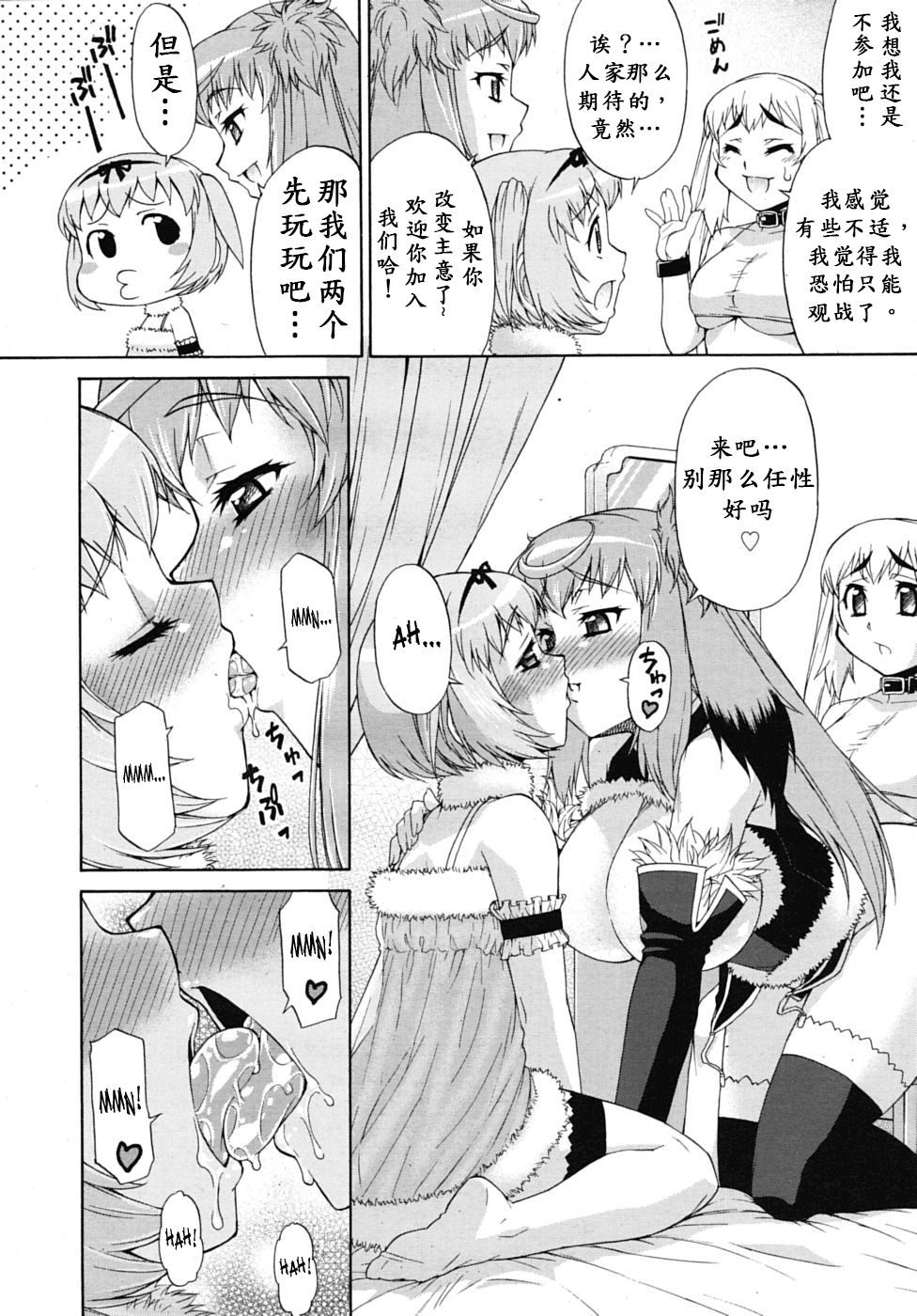 [加藤じゅん] あばたー☆とらんす! 3 (COMIC RiN 2010年9月号) [中国翻訳]