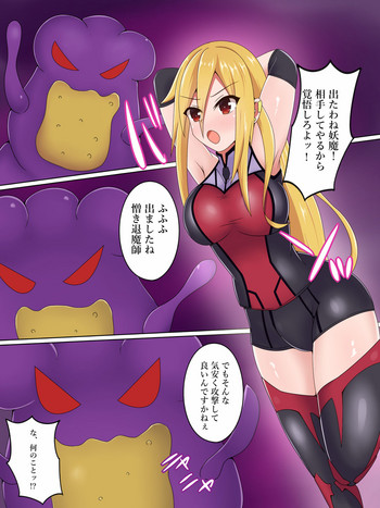 [あまね堂] ギャル退魔師ハルナ～丸呑み触手の快楽地獄～