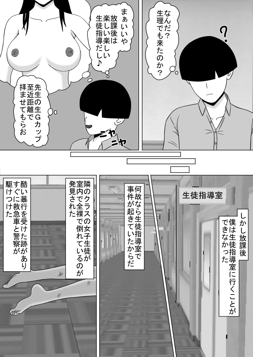 [STOP店] 透視眼、千里眼 そして時間停止