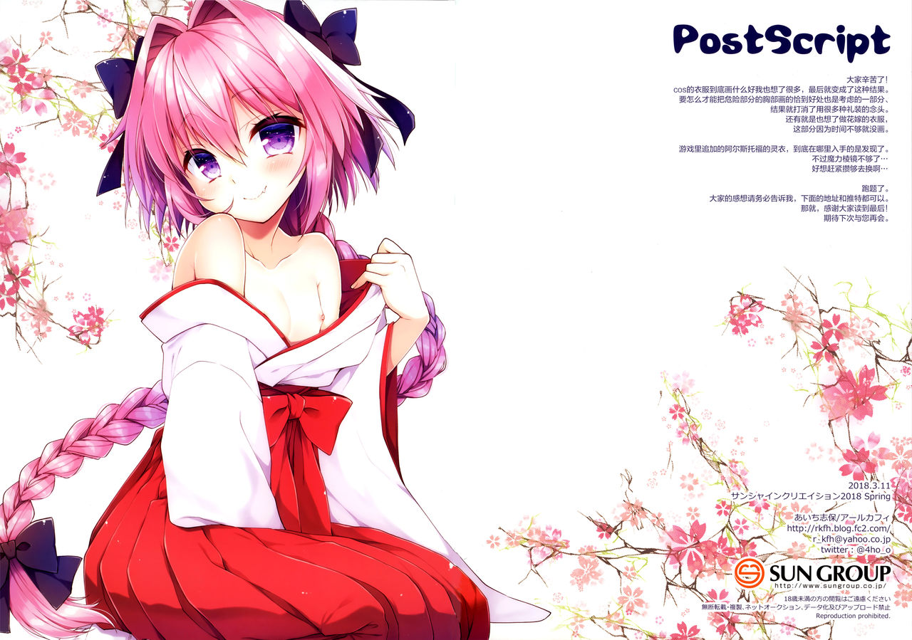 (サンクリ2018 Spring) [アールカフィ (あいち志保)] アストルフォとコスプレHする本 (Fate/Grand Order) [中国翻訳]