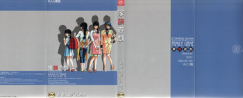 [大人の寓話 (山田太郎(仮名))] 家族遊戯 [ページ欠落]