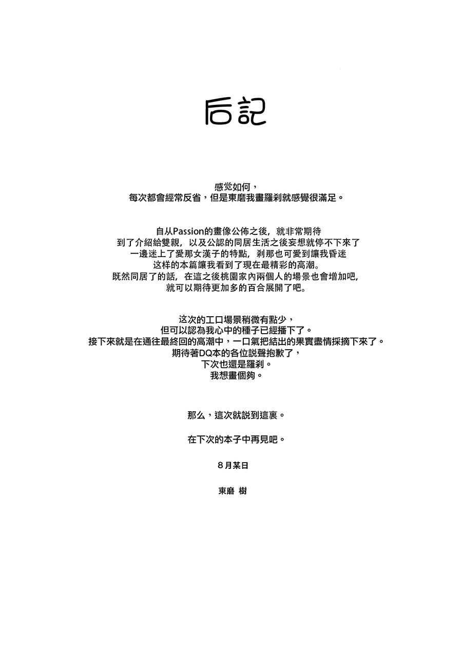 (C76) [樹堂 (東磨樹)] ふれっしゅ!ぴーきす (フレッシュプリキュア!) [中国翻訳]