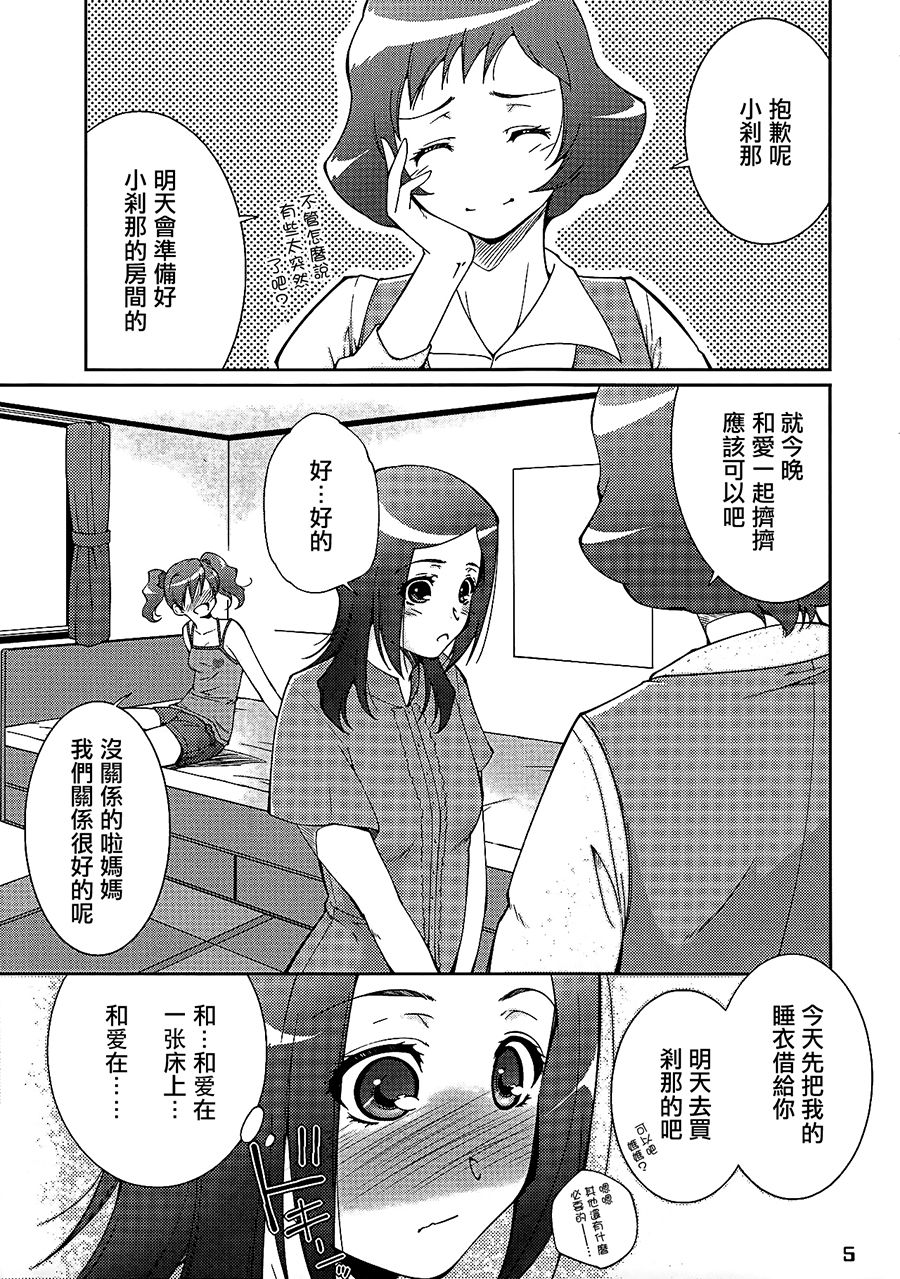 (C76) [樹堂 (東磨樹)] ふれっしゅ!ぴーきす (フレッシュプリキュア!) [中国翻訳]