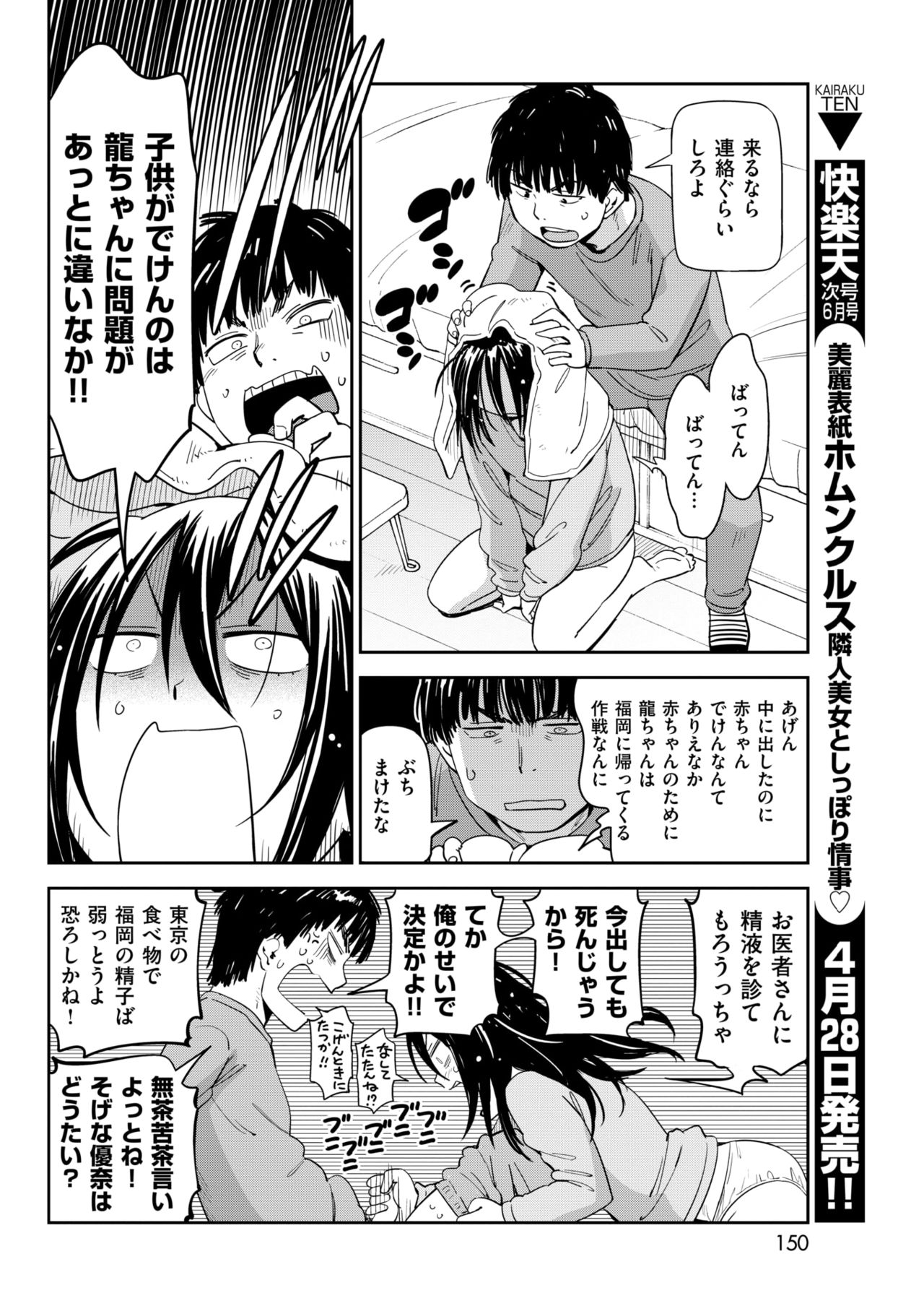 COMIC 快楽天 2018年5月号 [DL版]