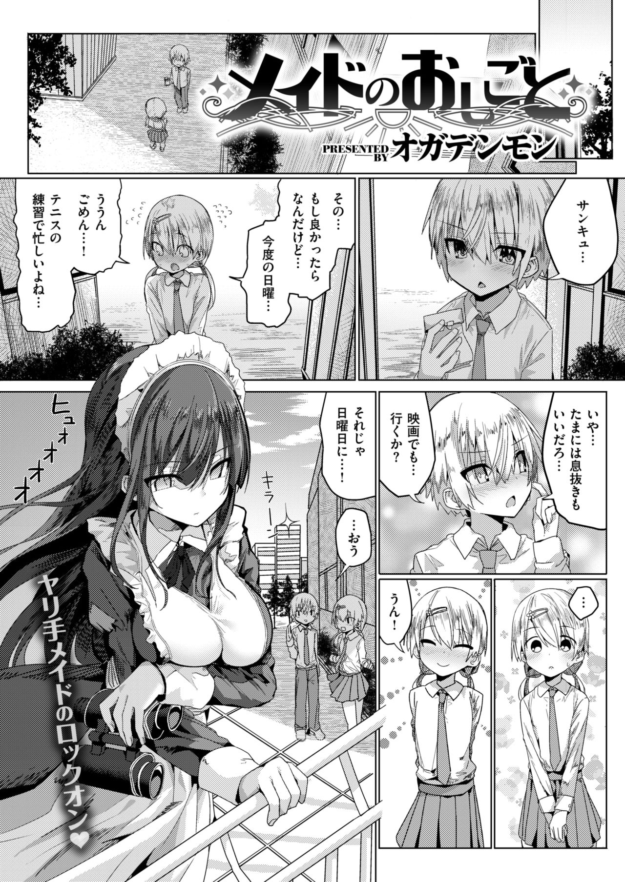 COMIC 快楽天 2018年5月号 [DL版]