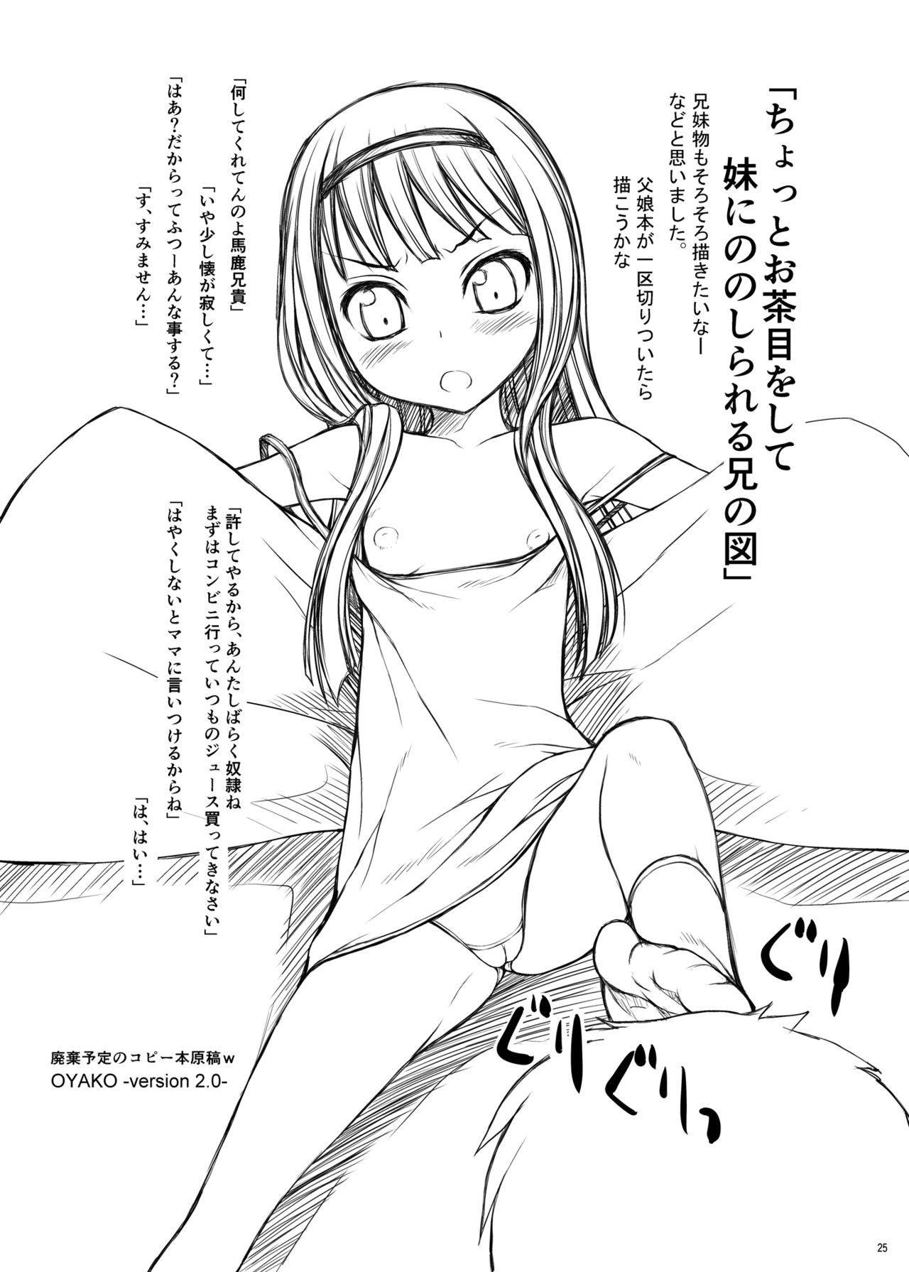 [自爆システム (涼樹天晴)] 父娘 -小○生の次女による父親の性欲処理編- [DL版]