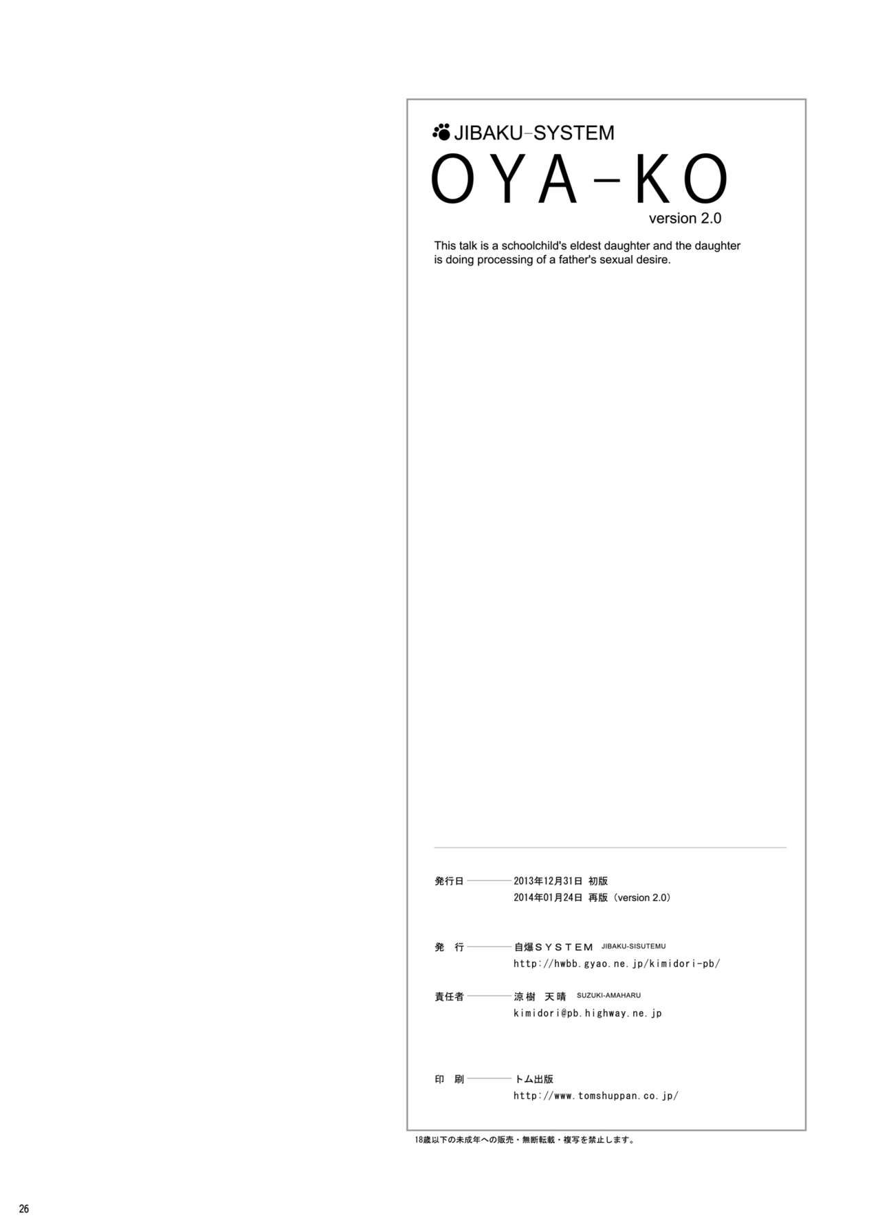 [自爆システム (涼樹天晴)] 父娘 -小○生の次女による父親の性欲処理編- [DL版]