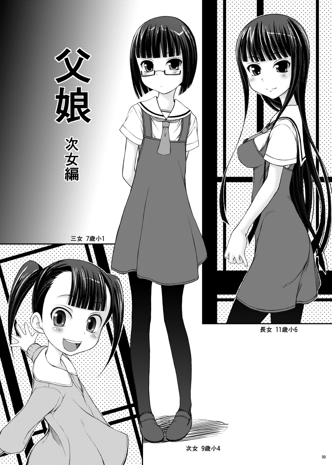 [自爆システム (涼樹天晴)] 父娘 -小○生の次女による父親の性欲処理編- [DL版]