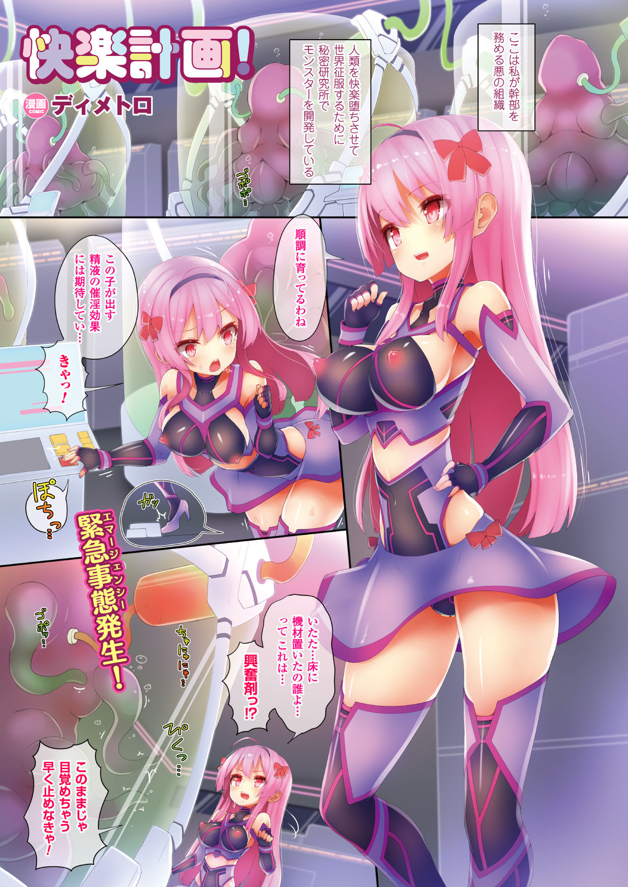 コミックアンリアル 2018年4月号 Vol.72 [DL版]