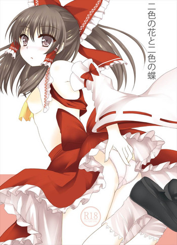 (C86) [秋の夜長に宵闇に (長月莉緒)] 二色の花と二色の蝶 (東方Project)