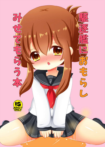 [LILI (しんぺー)] 駆逐艦におもらしみせてもらう本 (艦隊これくしょん -艦これ-) [DL版]