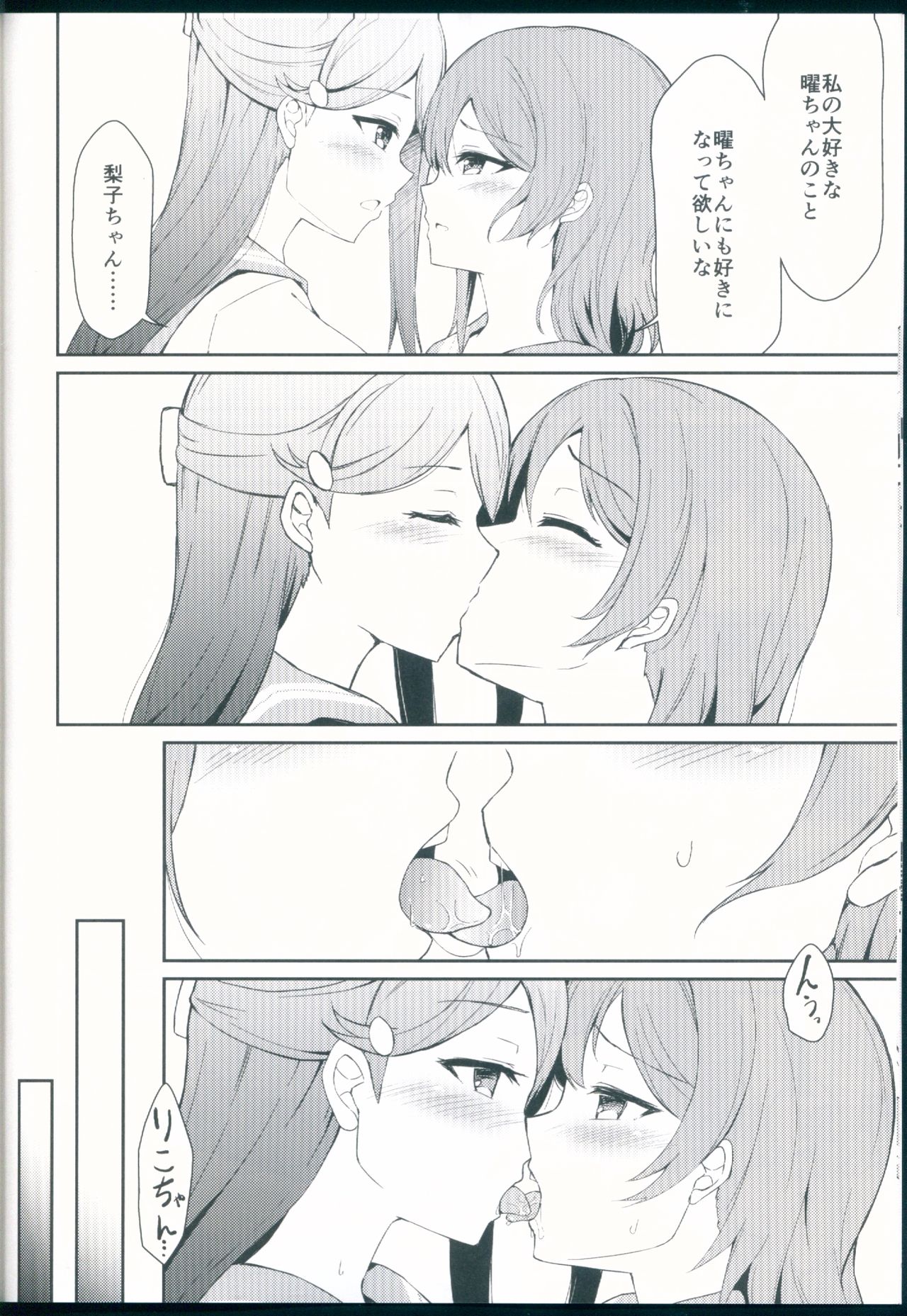 (C92) [すにぃる (シュウリン)] 絆グ心 (ラブライブ! サンシャイン!!)