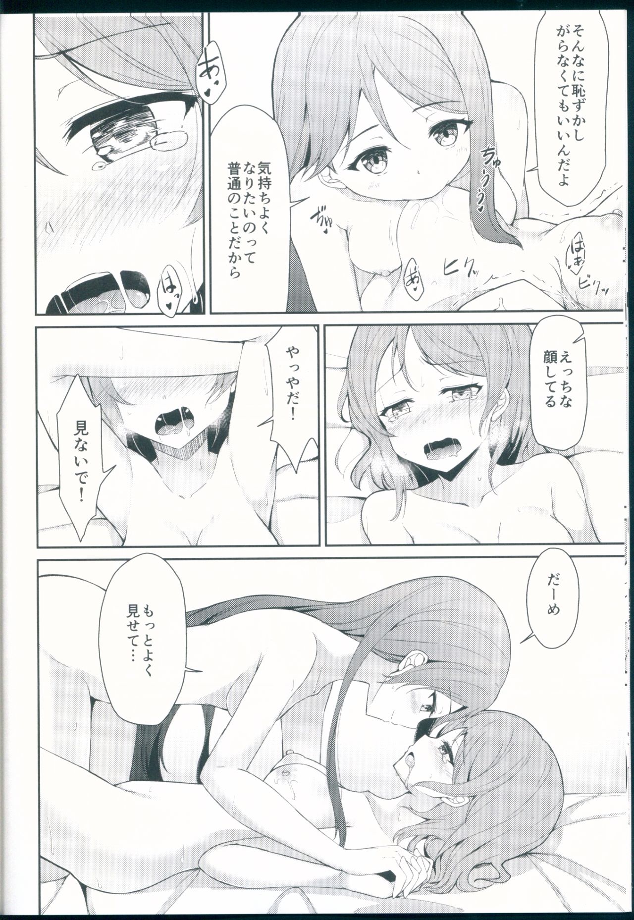 (C92) [すにぃる (シュウリン)] 絆グ心 (ラブライブ! サンシャイン!!)