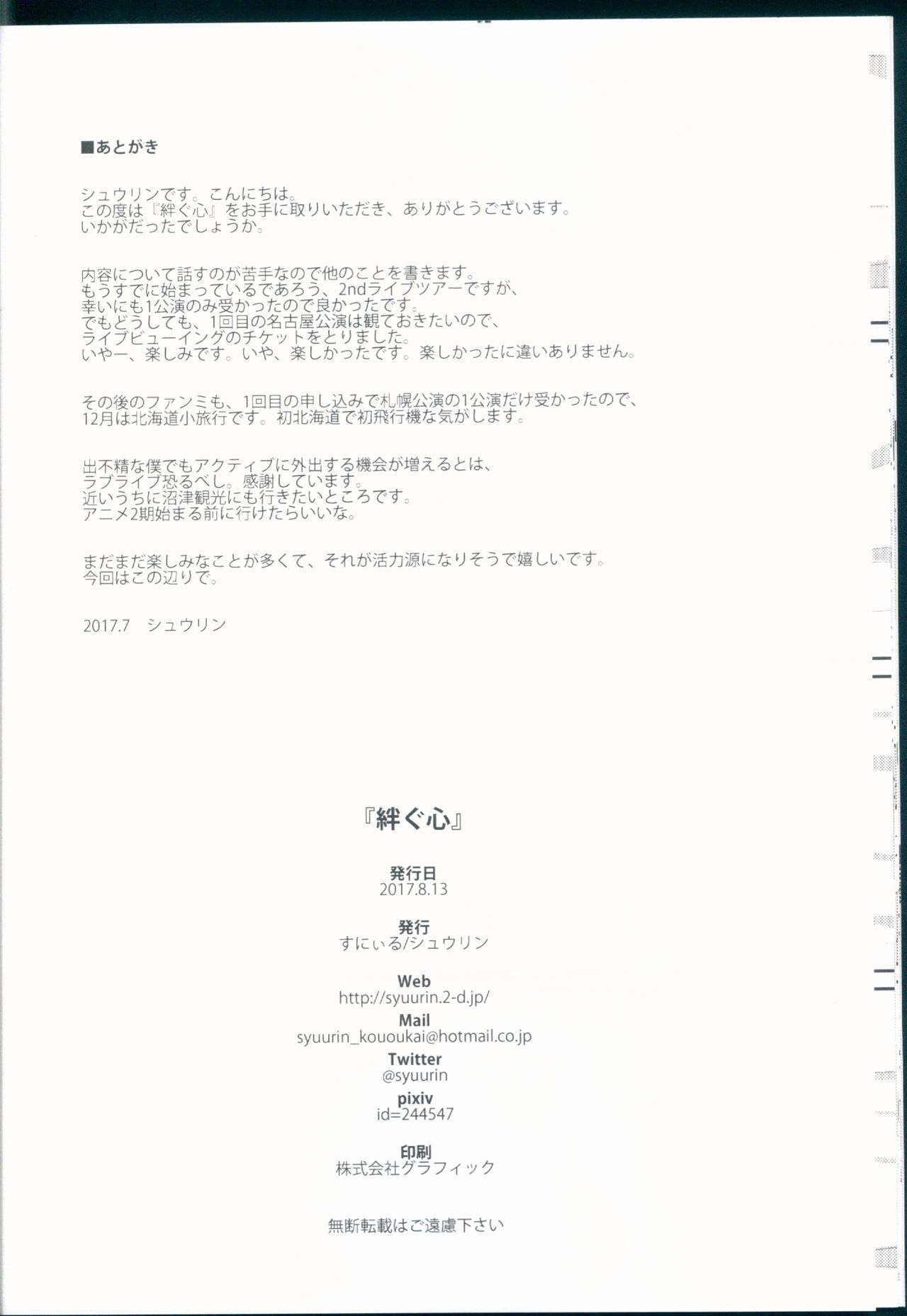 (C92) [すにぃる (シュウリン)] 絆グ心 (ラブライブ! サンシャイン!!)