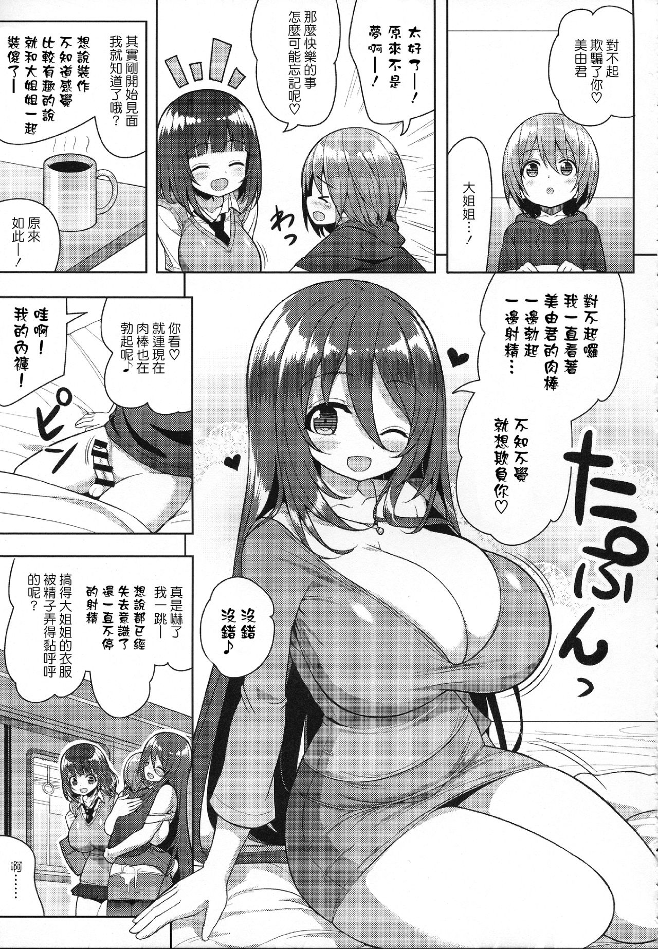 (C93) [オセロアイス (shuz)] おねーさんとおねーちゃんでさんどいっち [中国翻訳]