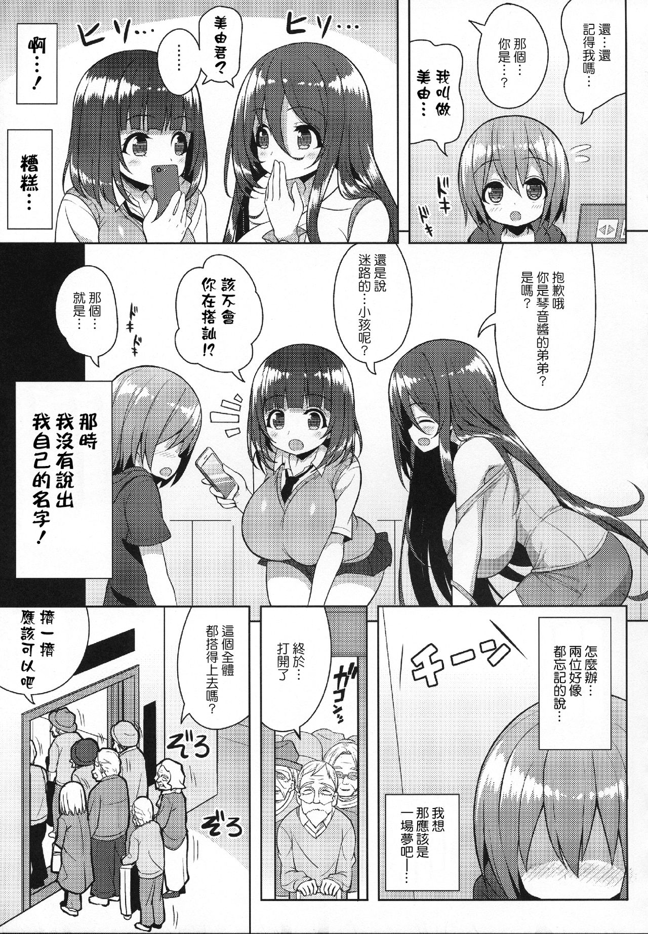 (C93) [オセロアイス (shuz)] おねーさんとおねーちゃんでさんどいっち [中国翻訳]