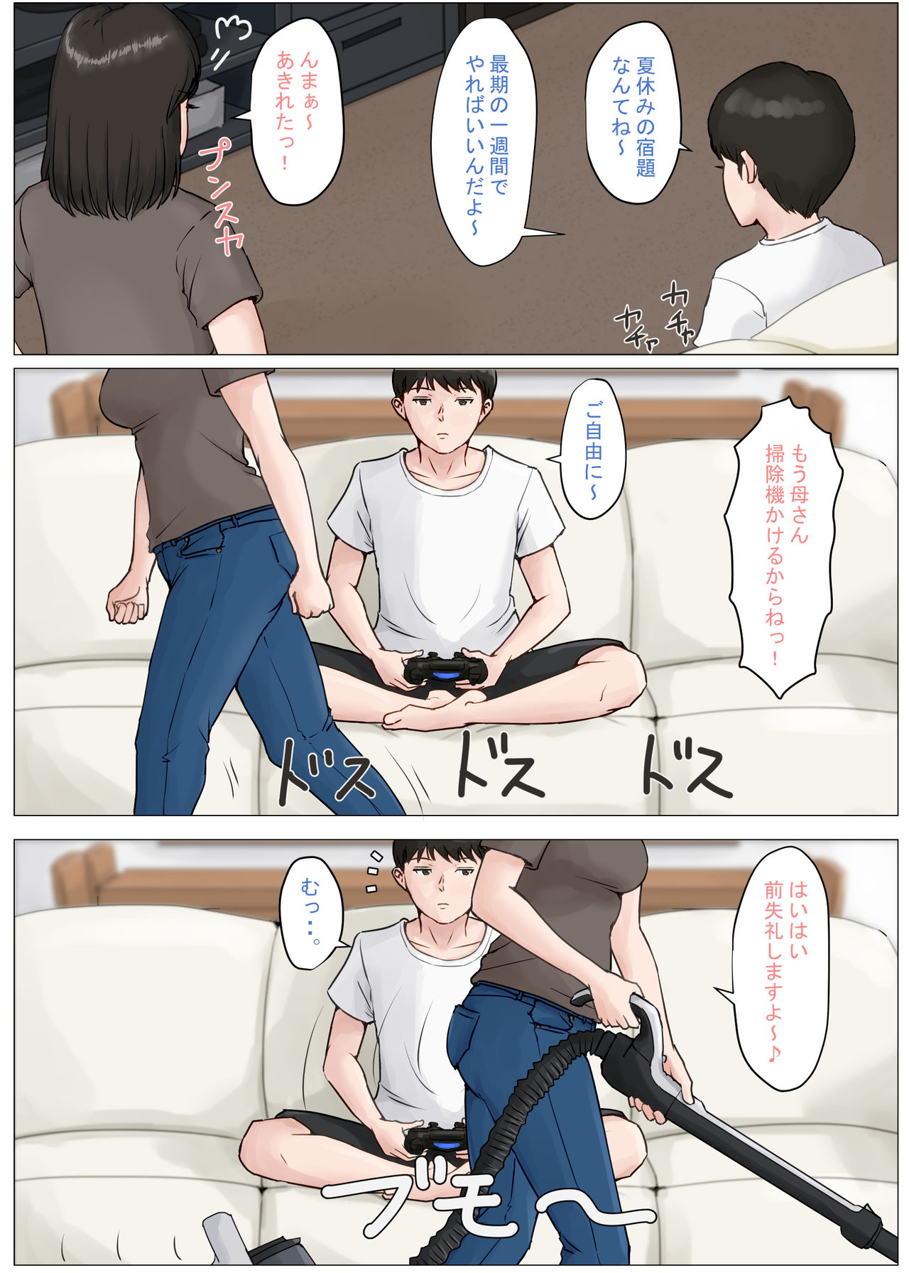 [ほーすている] 母さんじゃなきゃダメなんだっ!!3 ～夏休み・前編～