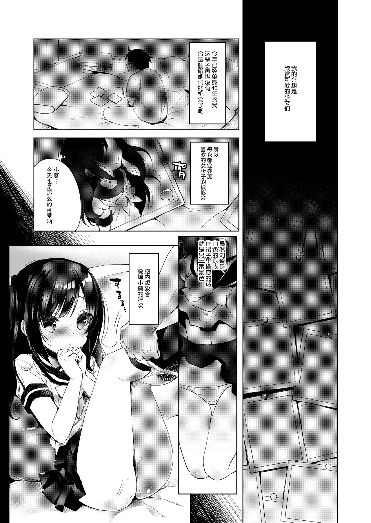 [23.4ド (イチリ)] ボクの理想の異世界生活 [中国翻訳] [DL版]