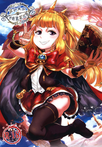 [有害蕈類集會所 (香菇人)] 更多更多的卡莉歐斯托蘿 (グランブルーファンタジー) [中国語] [DL版]